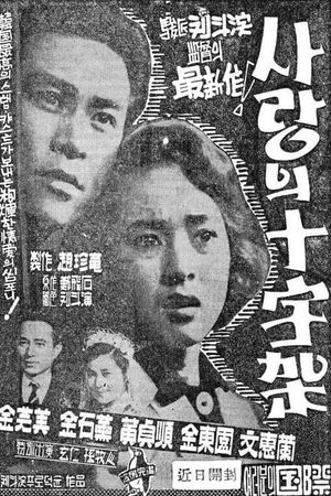 A Cross of Love's poster