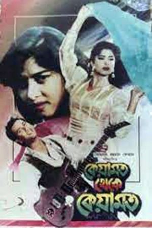 Keyamot Theke Keyamot's poster