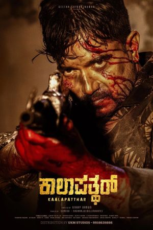 Kaalapatthar's poster