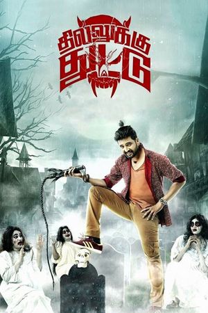 Dhilluku Dhuddu's poster