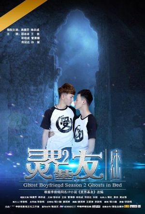 Ghost Boyfriend 2's poster