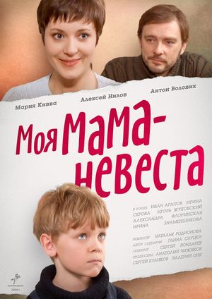 Moya mama - nevesta's poster