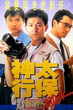 News Attack's poster