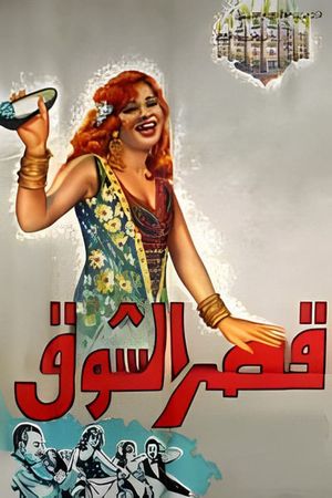 Kasr El Shawk's poster
