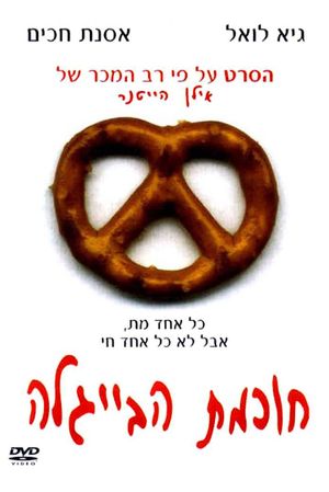 Wisdom of the Pretzel's poster