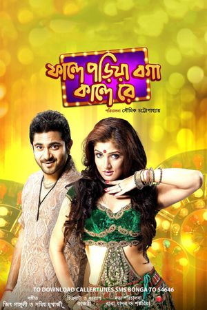 Phande Poriya Boga Kande Re's poster
