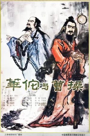 Hua Tuo and Cao Cao's poster