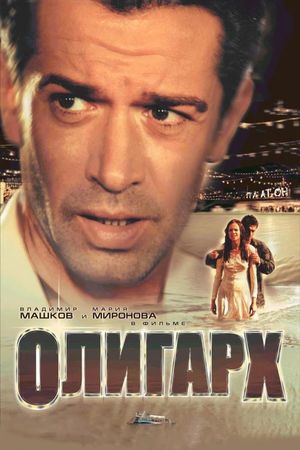 Tycoon: A New Russian's poster