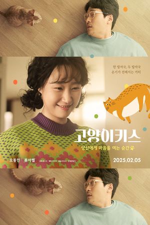Cat Kiss's poster