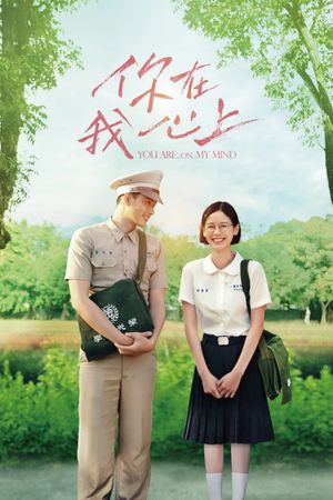 You Are on My Mind's poster