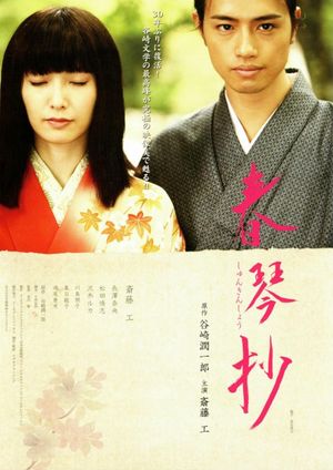 Shunkinshô's poster