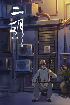 Erhu's poster