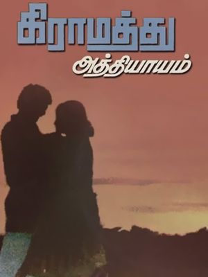 Graamathu Aathiyam's poster