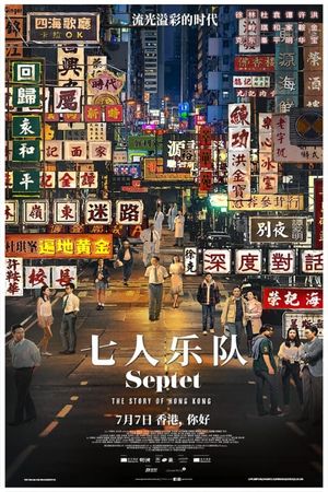 Septet: The Story of Hong Kong's poster