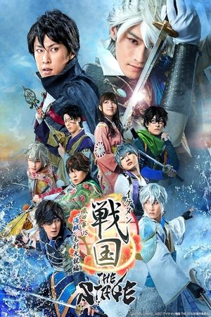 Ikemen Sengoku THE STAGE ～Oda Army VS Pirates Motonari Motonari～'s poster