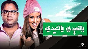 Drive Slowly or Move Forward's poster
