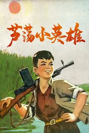 Little Hero of the Reed Marsh's poster