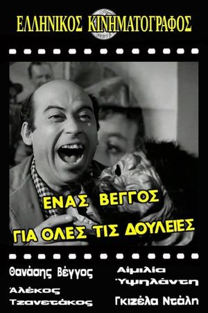 Enas Vengos gia oles tis douleies's poster