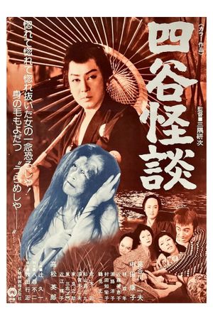 Yotsuya kaidan's poster