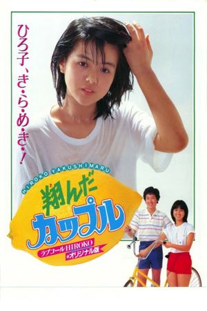 The Terrible Couple's poster