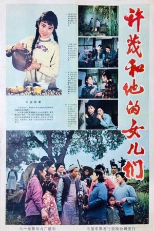 Xu Mao and his Daughters's poster