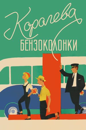 Koroleva benzokolonki's poster image