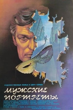Muzhskiye portrety's poster
