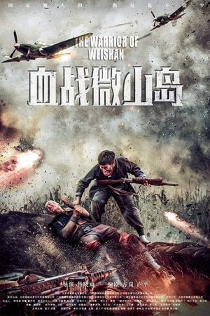 The Warrior of Weishan's poster