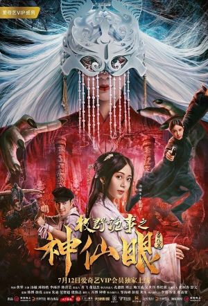 Mystery Of Muye: The Eyes of the God's poster