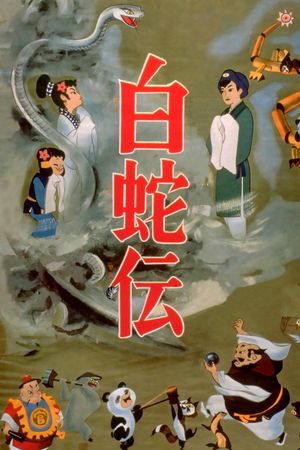 Panda and the Magic Serpent's poster