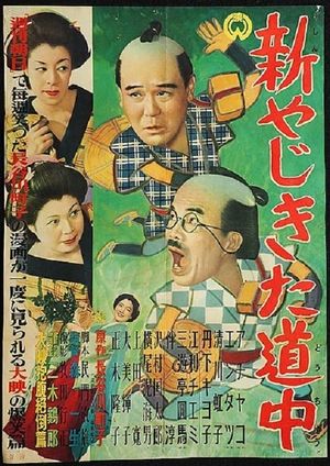 New Journey of Yaji and Kita's poster