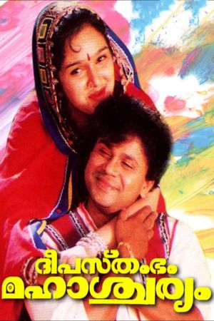 Deepasthambham Mahascharyam's poster
