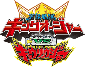 Ohsama Sentai King-Ohger vs. Kyoryuger's poster