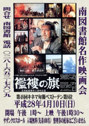 Ranru no hata's poster