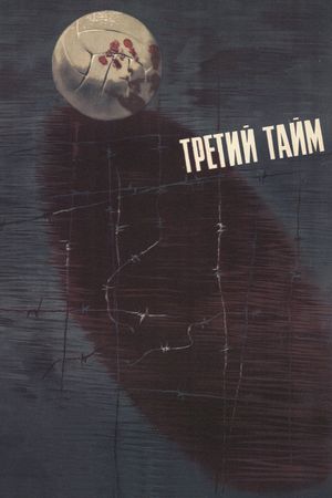 Tretiy taym's poster