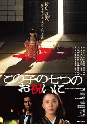 Konoko no nanatsu no oiwai ni's poster