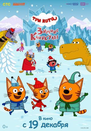 Kid-E-Cats. Winter Vacation's poster