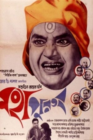 Mahapurush's poster image