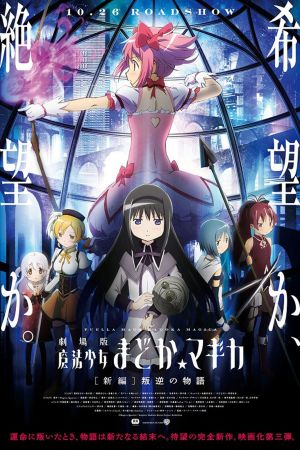 Puella Magi Madoka Magica the Movie Part III: The Rebellion Story's poster