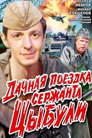 Dachnaya poezdka serzhanta Tsybuli's poster