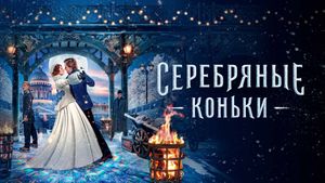 Silver Skates's poster