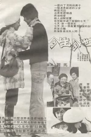 Jin sheng jin shi's poster