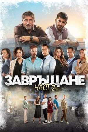 Reunion 2's poster