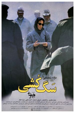 Killing Mad Dogs's poster
