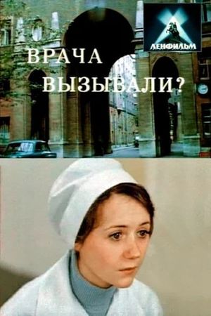 Vracha vyzyvali?'s poster