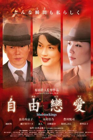 Bluestockings's poster