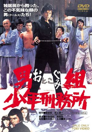 Otokogumi shonen keimusho's poster