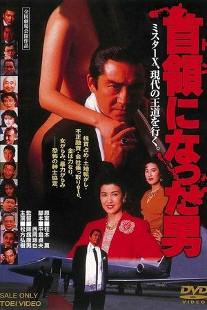 Don ni natta otoko's poster