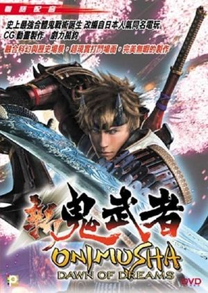 Onimusha: Dawn of Dreams's poster