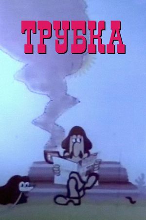 The Pipe's poster